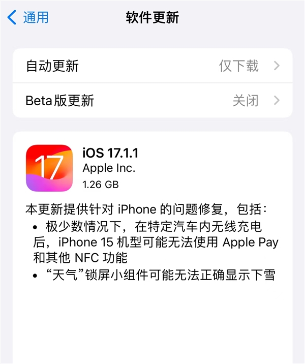 建议iPhone 15系列升级！苹果iOS 17.1.1正式版发布：修复车内无线充电Bug