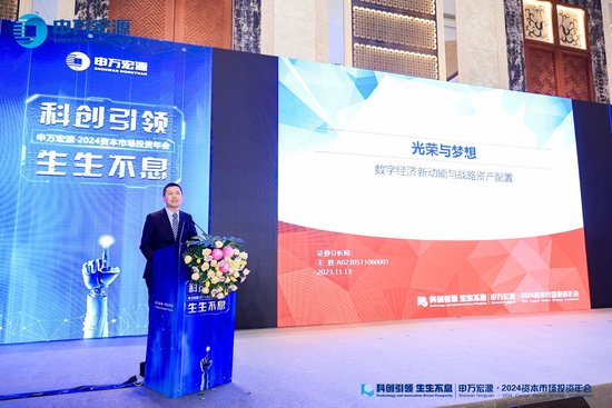 申万宏源王胜：新旧经济动能转化过程中，数字经济引领产业发展新方向