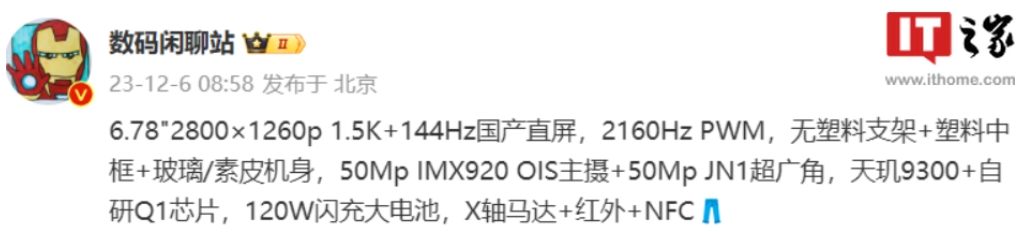 iQOO Neo9 系列手机官宣 12 月 27 日发布，骁龙 8 Gen 2 / 天玑 9300 双版本