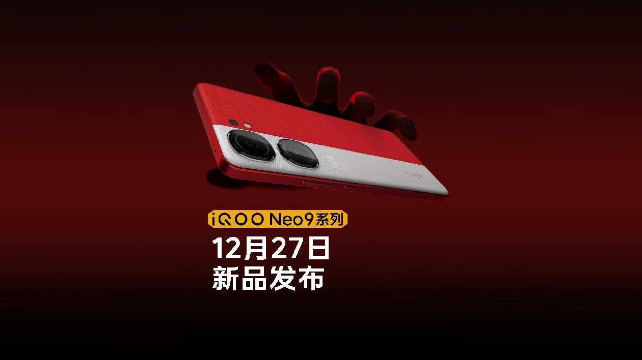 iQOO Neo9 系列手机官宣 12 月 27 日发布，骁龙 8 Gen 2 / 天玑 9300 双版本