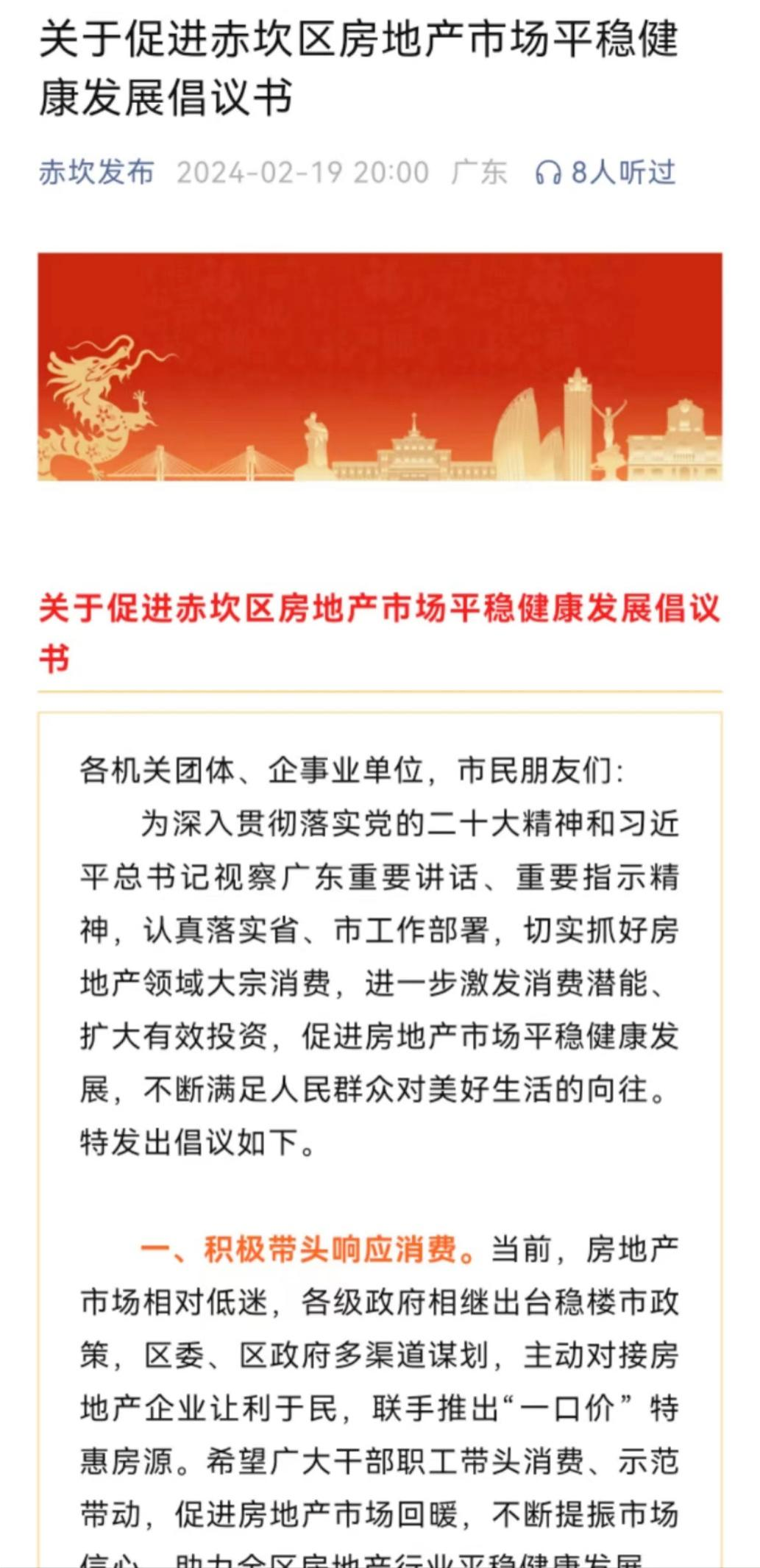 广东一地倡议：干部职工带头消费、示范带动，促进房地产回暖